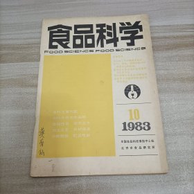食品科学杂志1983年第10期