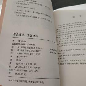 学会选择.学会放弃