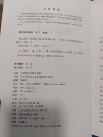 中医名家绝学真传丛书：圆运动的古中医学、圆运动的古中医学续、圆运动古中医临证应用（共三册合售）正版保证无写划