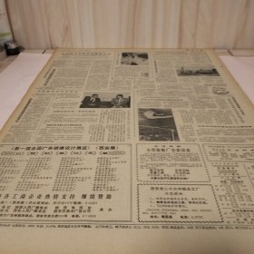 八十年老报纸陕西日报 西安省潘胜或老年人田径冠军 林维新获跳高冠军陈兆丰获男子甲组第一 佛坪县袁家庄公社蒲明祥拒收贿赂 蝗虫治理专家马世骏 河南省社旗县丁庄公社张子久向国家贡献小麦4000斤 肥猪11头 国林红许志强各获四项冠军 北京刘慧生 福建陈红分获男女单打冠军 上海王鹏仁、北京刘慧生获男子双打冠军 上海 史万静顾若岚获女子双打冠军 养鸡木刻商县孝义公社刘恒大 农家乐 国画高永惠