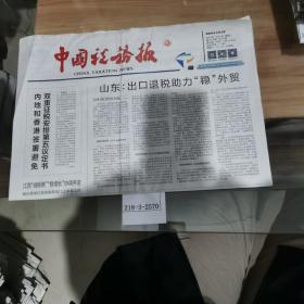 中国税务报2019年7月23日