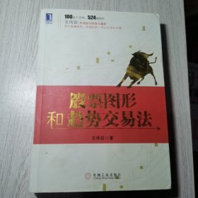 股票图形和趋势交易法