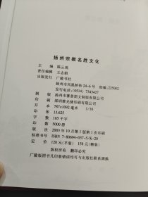 扬州宗教名胜文化