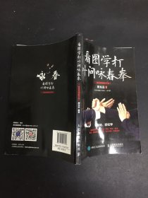 看图学打叶问咏春拳 二维码视频教学版