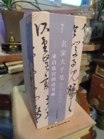 名家大手笔：来自故宫的诗书画(全三册）