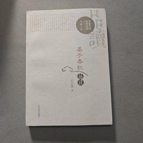 晏子春秋品读