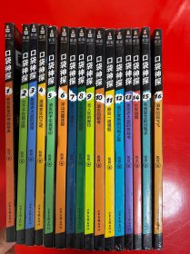 口袋神探 1--16册 16本合售