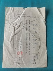 56年杨家沟刘绍天专卖品销售请领登记执照申请书