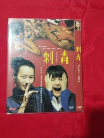 刺青DVD (1碟装)