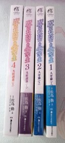 魔法科高中的劣等生 （第1-4册）