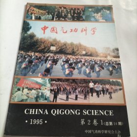 中国气功科学，气功活动，气功界，人体科学，医疗，治疗糖尿病，教育，