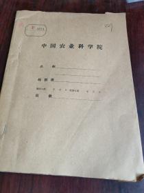 甘肃省临洮县土壤志(内附“临洮县土壤图”一大张)1959年3月