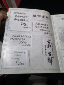 陕西画报（1985年创刊号）路遥 人生电影剧照等内容