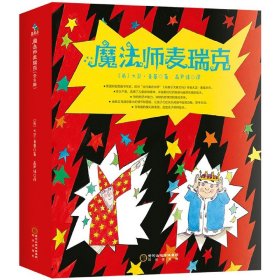 魔法师麦瑞克(共8册)