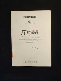 π的密码：解码三大数学常数