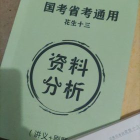 国考省考通用(四册十题)