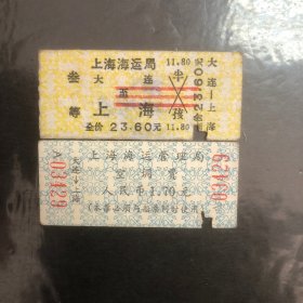 早期上海海运局（大连至上海）叁等船票附硬板空调费1套2张