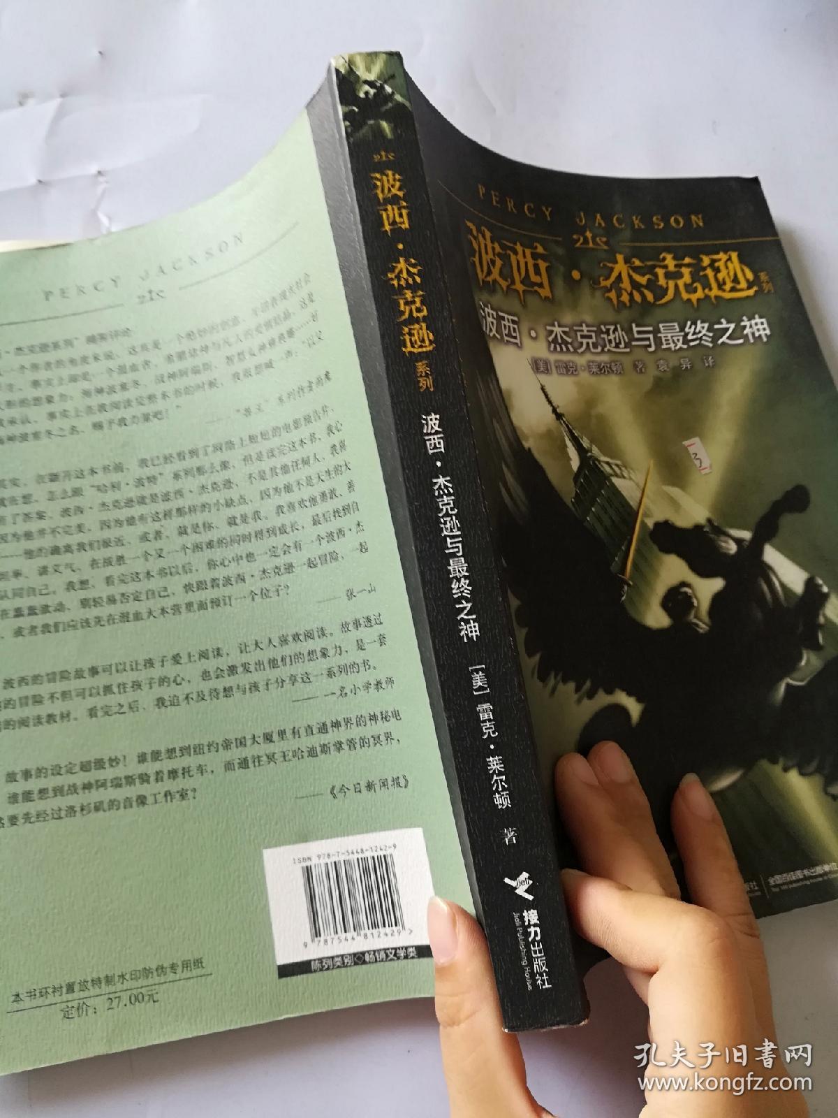 波西·杰克逊与最终之神：波西·杰克逊系列5