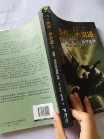 波西·杰克逊与最终之神：波西·杰克逊系列5