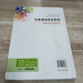 色素增加性皮肤病