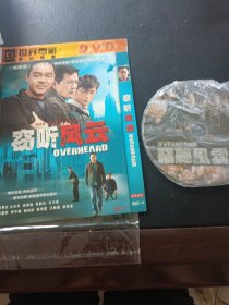 DVD：窃听风云