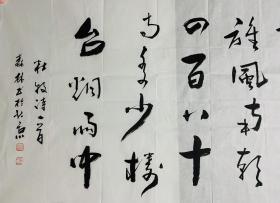 饶森林(张大千弟子,当代实力派画家)书法作品一幅 杜牧诗一首 保真
