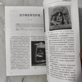 中国历史文物 双月刊 2002年2期总第37期 双月刊