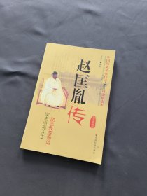 赵匡胤传