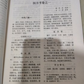 吴昆医学全书