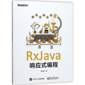 RxJava响应式编程