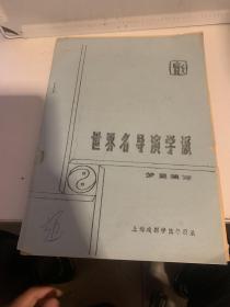 世界名导演学派