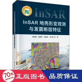 InSAR地壳形变观测与发震断层特征