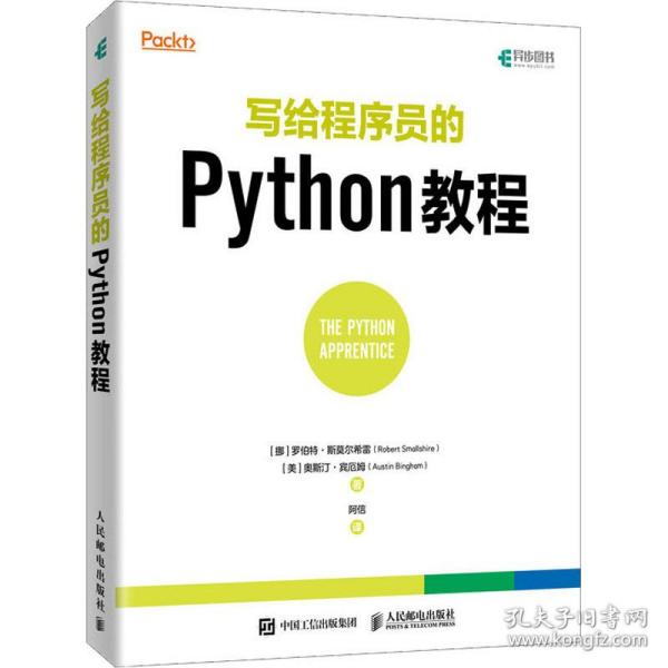 写给程序员的python教程 编程语言 (挪威)罗伯特·斯莫尔希雷,(美)奥斯汀·宾厄姆 新华正版