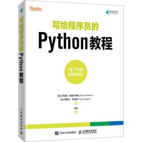 写给程序员的python教程 编程语言 (挪威)罗伯特·斯莫尔希雷,(美)奥斯汀·宾厄姆 新华正版