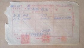 1953年淇县人民政府四区柳林乡公粮收据通知