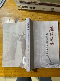 画境诗心 : 浙江大学湄江吟社诗解析