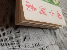 连环画 四下河南