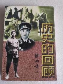 历史的回顾   尾页撕裂如图