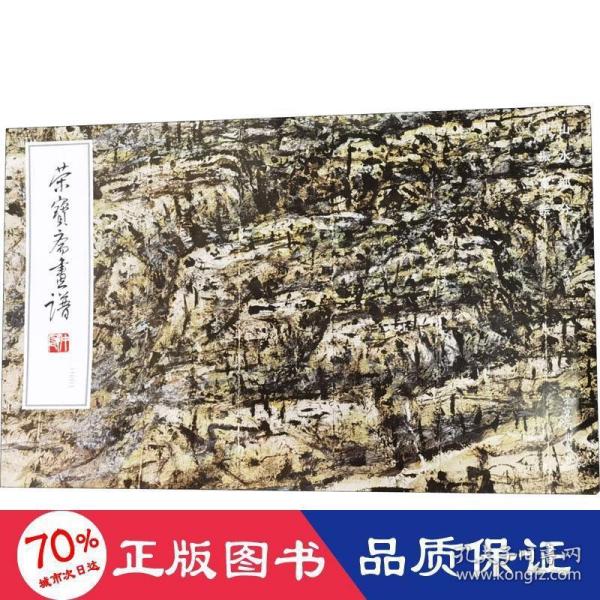 荣宝斋画谱232-崔振宽绘山水部分