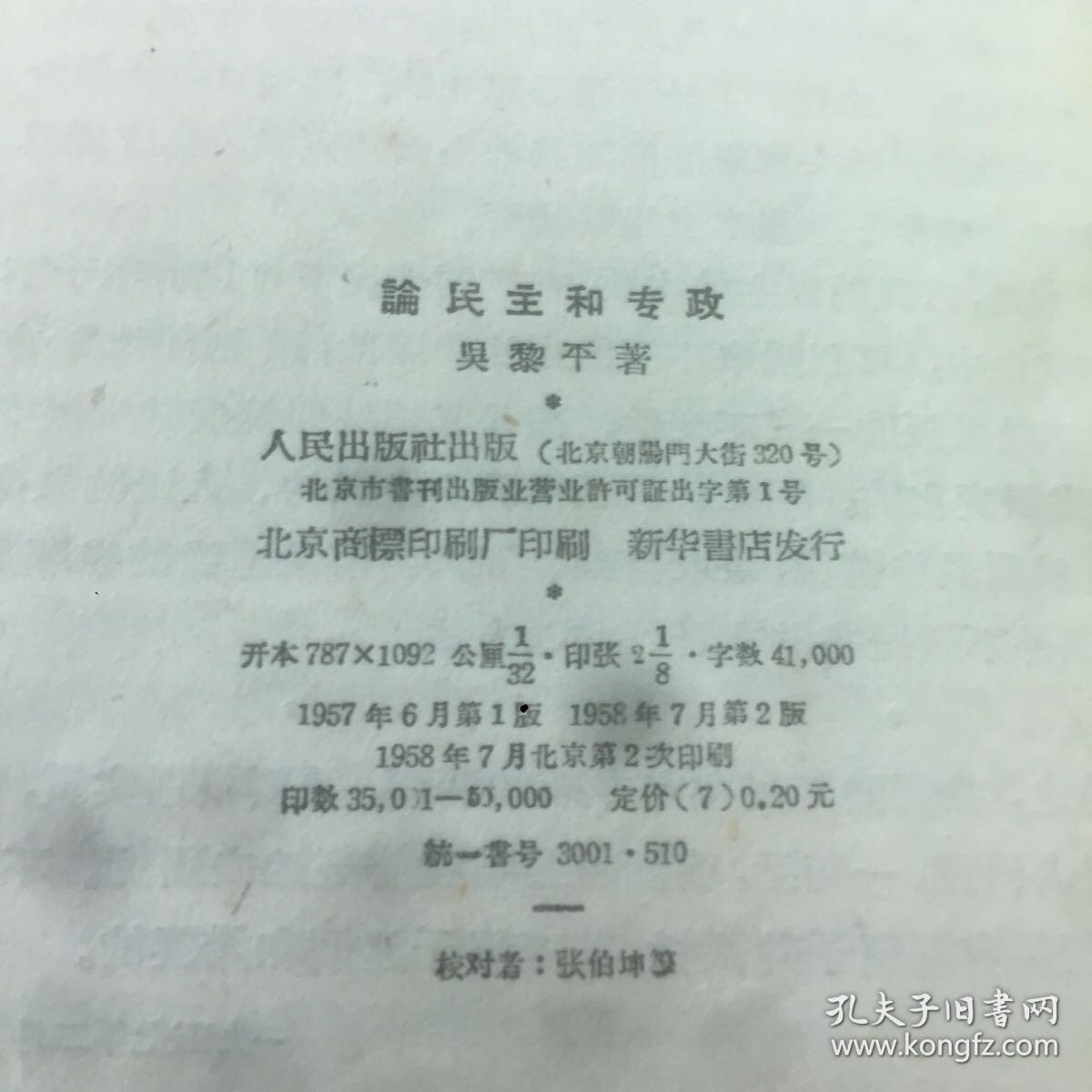 老书10本底价合售（已经封装，恕不拆卖）：
各国概况，古代作品讲析 2，医用古代语法知识，钢铁，官场现形记 上，工农青年论文选，约翰·克里斯朵夫 3，东周列国志 上，论民主和专政