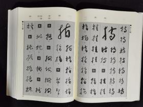 稀缺《于右任字典》雪江堂大坂发行编者栗原芦水1053页
2006年一版一印，8开软精装 
特价仅售500