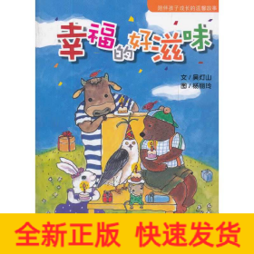故事HOME:幸福的好滋味
