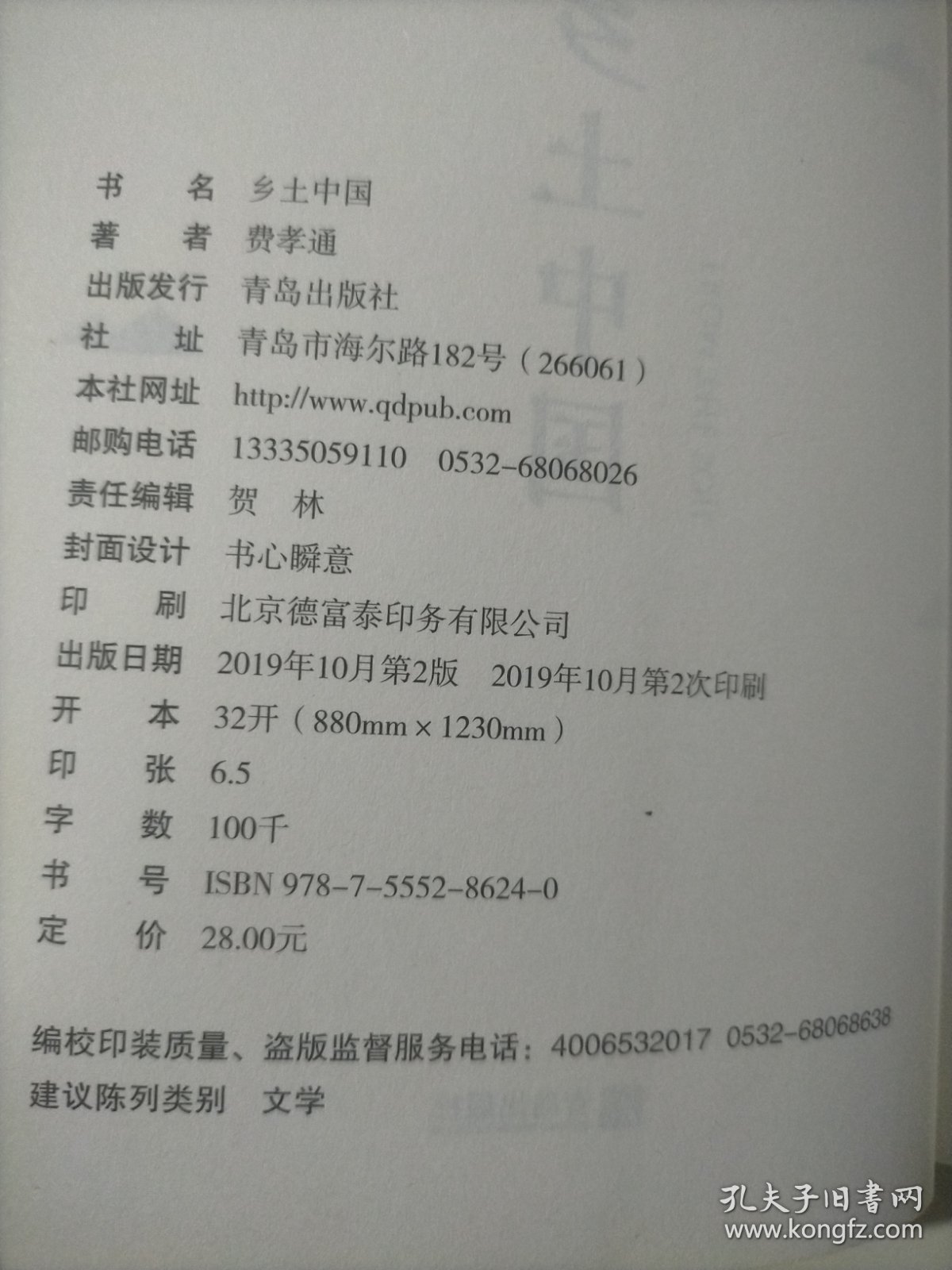 匠心阅读-乡土中国