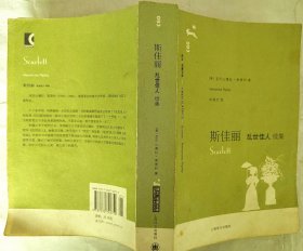 斯佳丽 乱世佳人续集