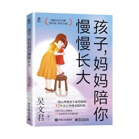 孩子，妈妈陪你慢慢长大（典藏版）