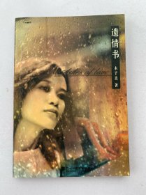遺情書(shū)