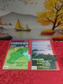 中国国家地理2015年第1期总第651期（河北专辑上下）