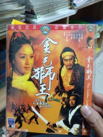 金毛狮王 邵氏武侠DVD