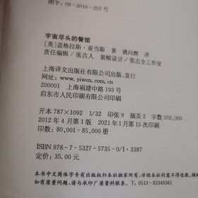 宇宙尽头的餐馆