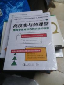 高度参与的课堂：提高学生专注力的沉浸式教学